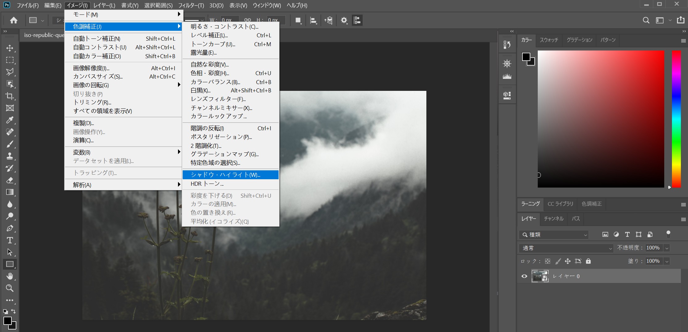 photoshop 明るさ調整